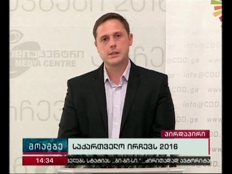 სპეციალური ბრიფინგი საარჩევნო მედიაცენტრში