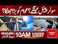 Solar Panel Prices Likely to Increase, Big Shock for Consumers|Headlines 10:00AM | Hum News|Pakistan