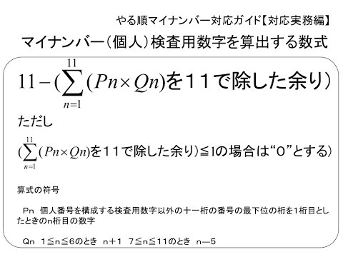 マイナンバーチェッカーの使い方