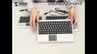サンワサプライ　タッチパッド付きキーボード　SKB-TP01SV