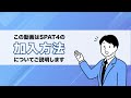 【SPAT4】新規加入登録方法｜地方競馬 買うなら公式サービスSPAT4