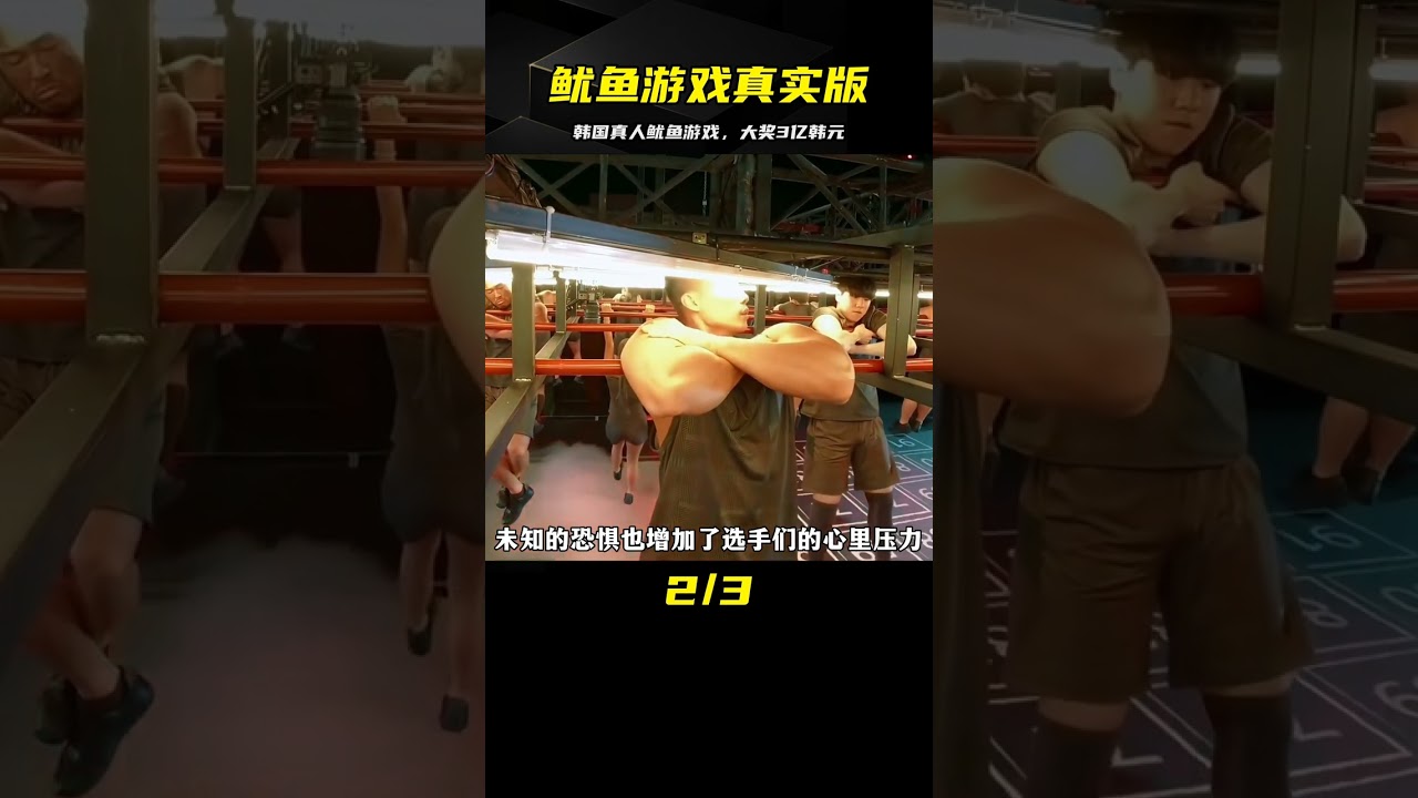 火爆韓國的真人版魷魚游戲，百人大廝殺，獎金高達3億韓元- YouTube