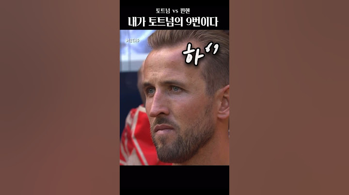 케인과 비교하는 토트넘 9번 공격수