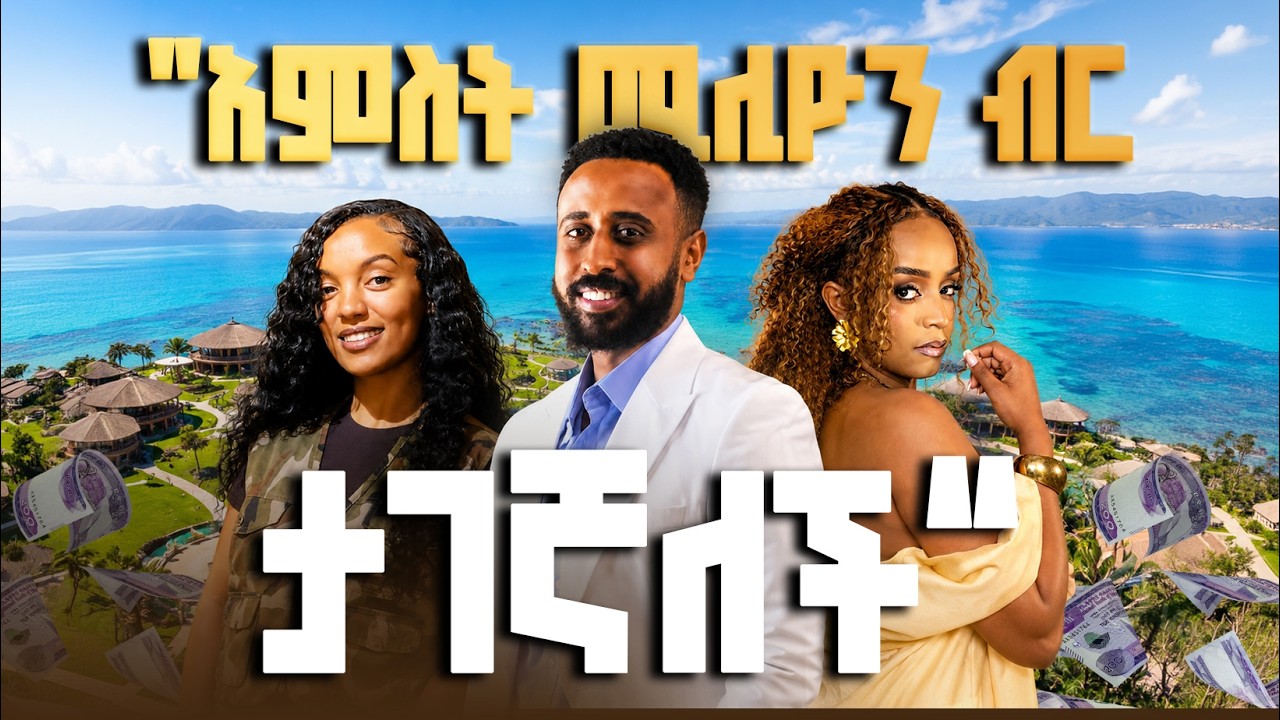 ተጀመረ! 🔥 የቁንጅና እና የቱሪዝም ውድድር // Gpower Face of Ethiopia S01E01  #FaceOfEthiopia  #ArtsTVWorld