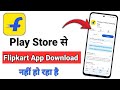 Play Store Se Flipkart App Download Nahi Ho Raha Hai | Flipkart App Download Problem