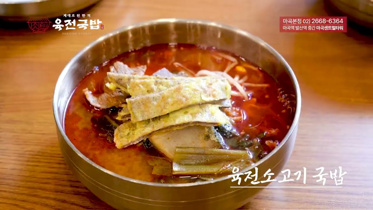 육전국밥 - 음식점 프랜차이즈 케이블 광고 홍보 영상 촬영