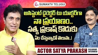 Actor Satya Prakash About His First Movie Offer | Satya Prakash Interview | @sumantvtelugulive