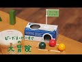 【歌詞付き】ビーだま・ビーすけの大冒険（Eテレ ピタゴラスイッチ）歌ってみた
