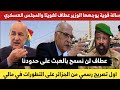 رسالة قوية يوجهها الوزير أحمد عطاف على التطورات التي تعرفها مالي