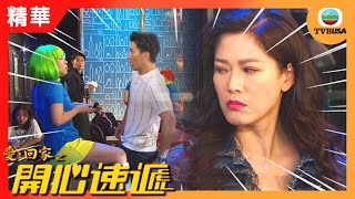 愛回家之開心速遞精華 | 拆散鴛鴦的人會有報應的!