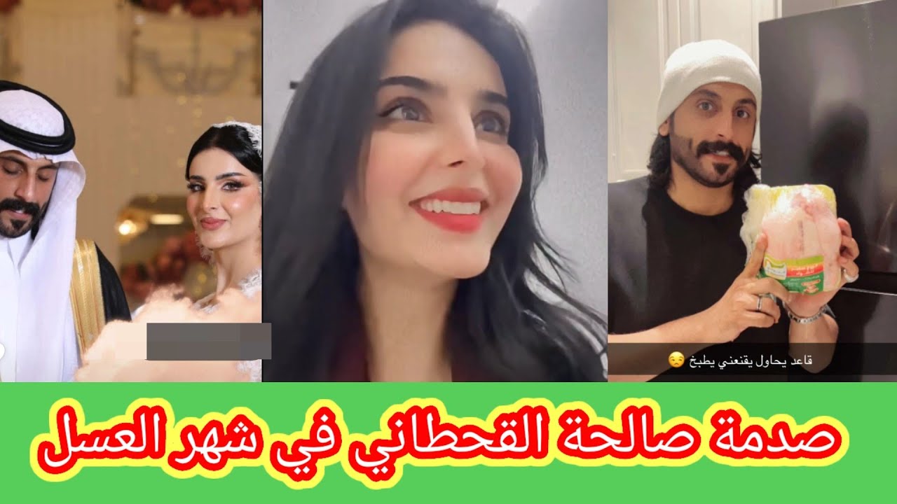 سعيد زوج صالحه القحطاني يطلب منها تطبخ في شهر العسل