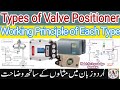 Types of Positioner | Working Principle of Positioner types | Valve Positioners #InstrumentAcademy