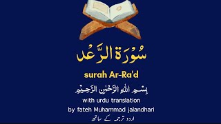 surah Ar-Ra'd verse 28-29 | سورۃ الرعد آیت 28-29