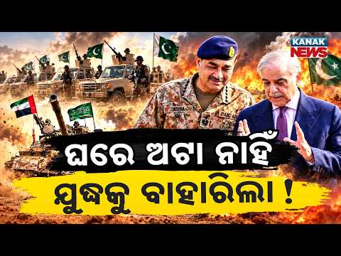 ସାଉଦି ପାଇଁ ଯୁଦ୍ଧ ଲଢ଼ିବ ପାକ୍? Spl Report On Pak-Saudi Defence Deal | Can Islamabad Afford the Cost?