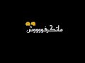 حالات واتس مهرجانات 2020 احمد موزة ومصطفى الجن مهرجان داخل جروب مليان حروب