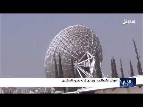 أموال الاتصالات... رصاص في صدور اليمنيين