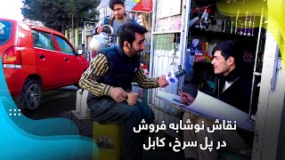 Beverage seller painter in Pol Sorkh, Kabul / نقاش نوشابه فروش در پل سرخ، کابل