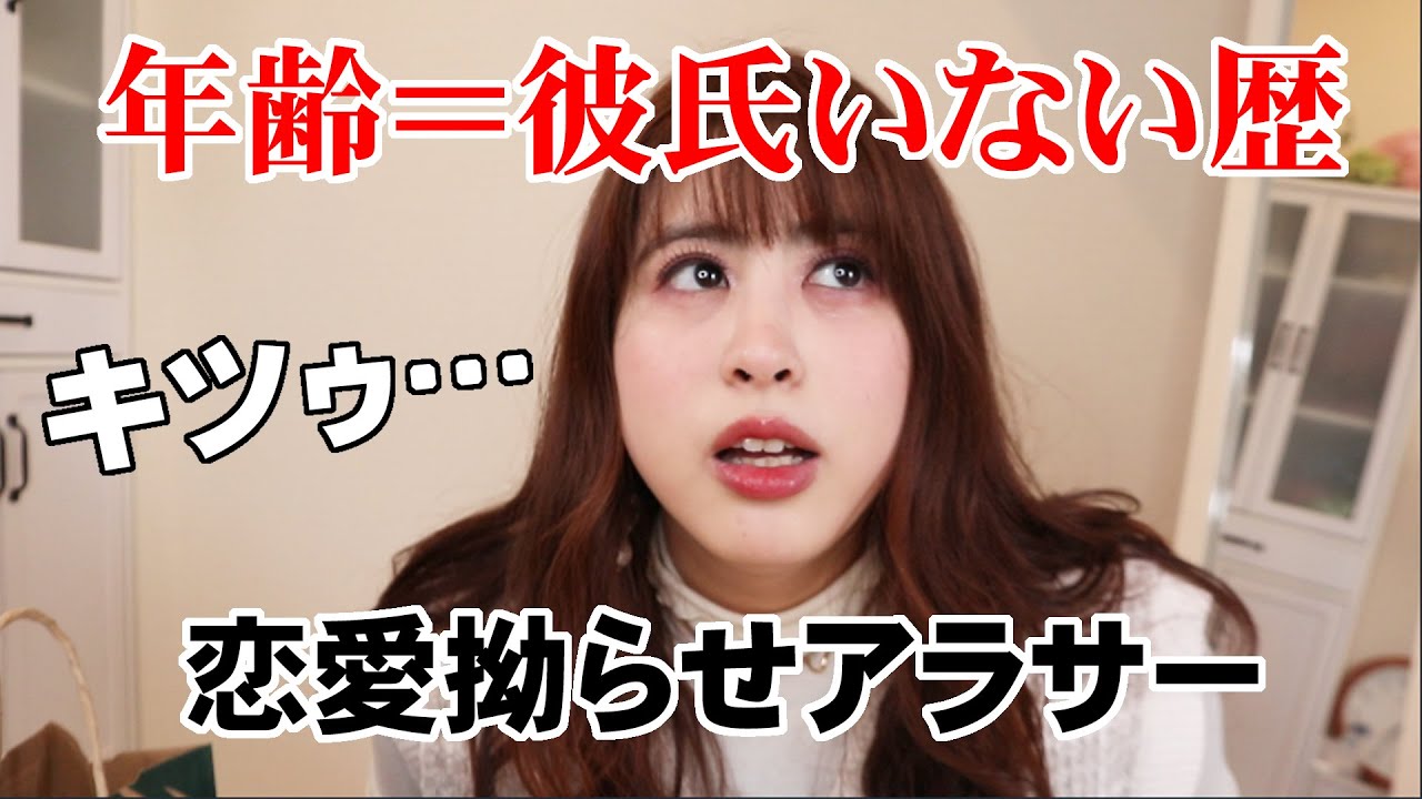 【恋愛できないアラサー】モテない私の話を聞いてくれ…【年齢＝彼氏いない歴】