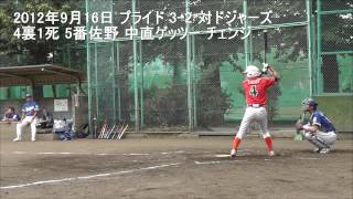 20120916 レッドスパイダー プライド 3-2 対ドジャーズ 攻撃のみ