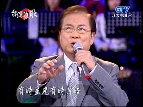 劉福助+基隆山之戀+台灣的歌