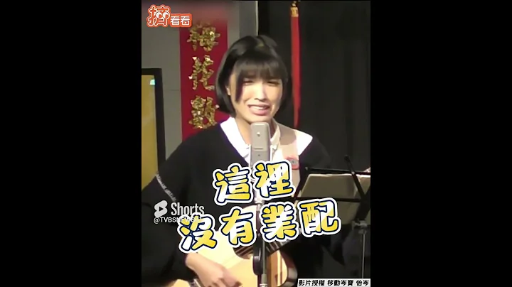 女模仿伍佰唱腔　搞笑唱自創失戀歌｜TVBS新聞｜擠看看 #shorts @TVBSNEWS01 - 天天要聞