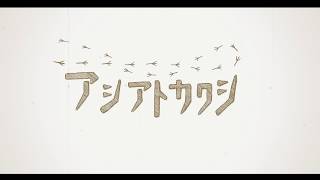 アシアトカクシ / ズキポ feat.初音ミク