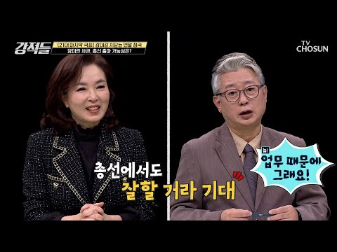 장미란 차관 문체부 차관 개각 후 총선 출마 가능성은? TV CHOSUN 231209 방송 | [강적들] 513회 | TV조선