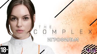 The Complex - Игрофильм .🎦 Полное прохождение