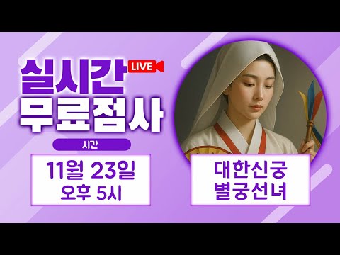 قراءة مجانية مباشرة · بث مباشر Daehan Singung Byeolgung Seonnyeo