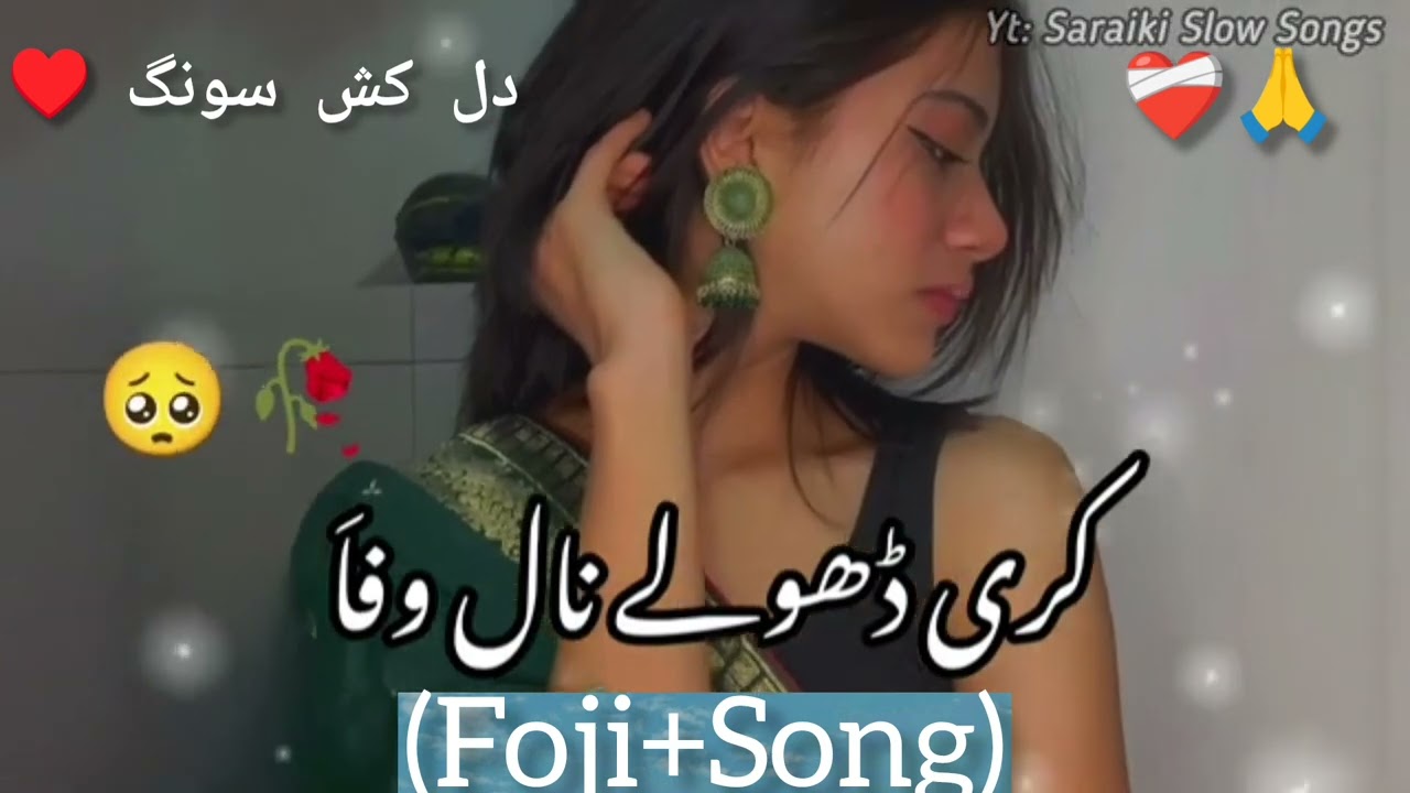 Karen Dholan Wafa(Foji Song editor)l Ahmed Nawaz Cheena l Saraiki Trending Viral Sad Song 💔🥀 2026