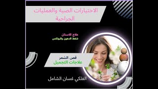 الاختيارات الفلكية الصحية والعمليات الجراحية لشهر آيارمايو2023