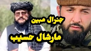 جنرال مبین در مورد حسیب قوای مرکز