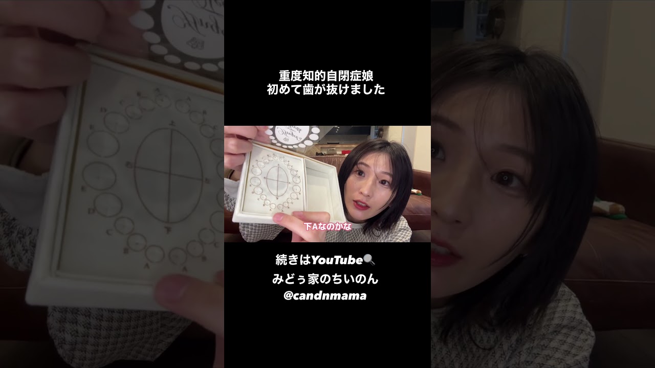 【初めて抜ける歯に癇癪】#自閉症 #発達障害 #知的障害 #shorts