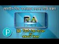 3D Logo Design in Android Mobile | How To Make 3D Logo In Android Phone | Graphic Ronjit |