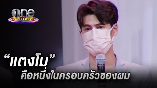 "ซี ศิวัฒน์" กล่าวอาลัย "แตงโม" คือหนึ่งในครอบครัวผม | ประเด็นร้อน