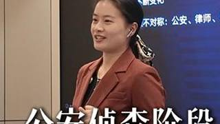 公安侦查阶段主题课开讲啦～ 又到了团队培训的日子～#刑事拘留 #公安阶段 #团队培训 #刑事律师杨璇 #刑事辩护