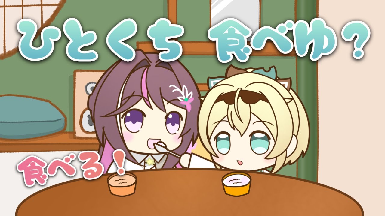 【手描き】あずきちにアイスを一口あげるござるさん【ホロライブ/AZKi/風真いろは】