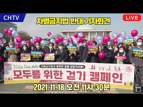 모두를 위한 거리행진 마무리 기자회견