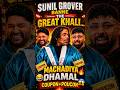 COUPON YA POUCON KYA CONFUSION HAI YEH🤣🤣🔥🔥#kapilsharma #sunilgrover #entertainment #entertainment