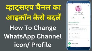 How To Change WhatsApp Channel icon/ Profile | व्हाट्सएप चैनल का आइकॉन कैसे बदलें