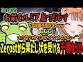 スクリム前にZerostから果たし状を受け取っていた千燈ゆうひ【千燈ゆうひ/小雀とと/龍巻ちせ/エタリタ/しゃるる杯】