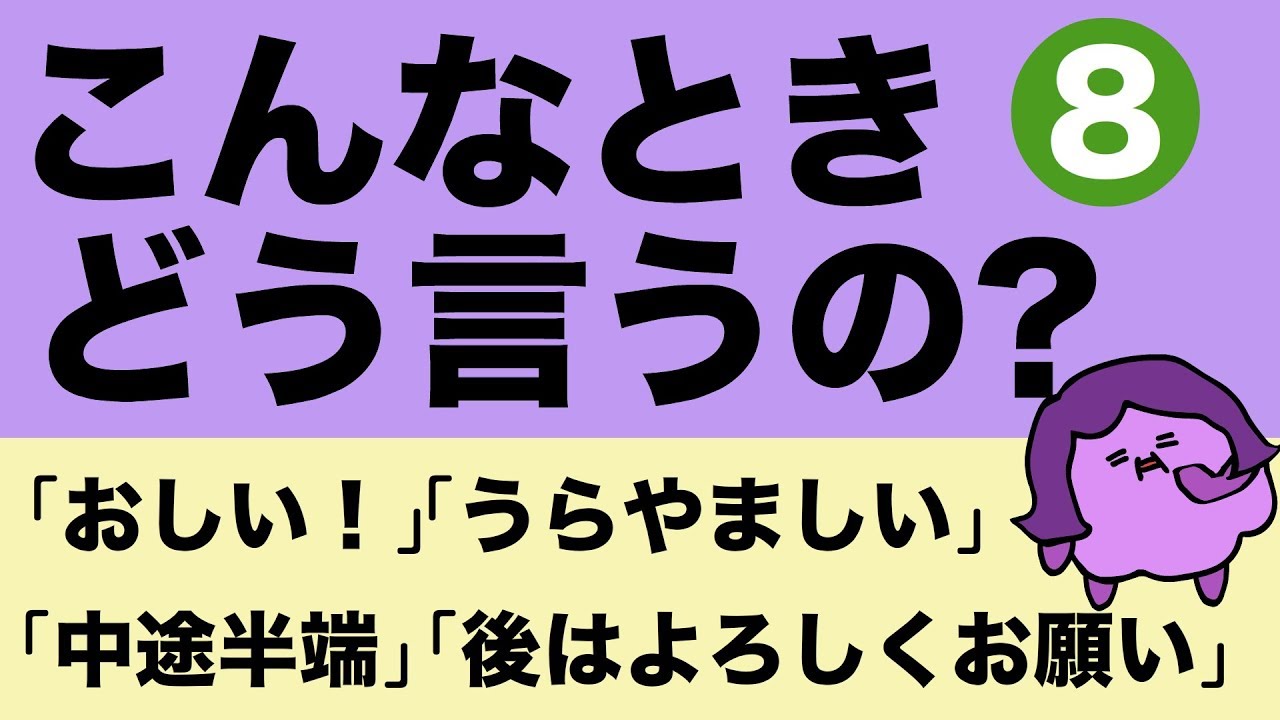 英語で 中途半端って言える？おしい・後はよろしくお願い・うらやましい、は？こんなときどう言うの【リスニングチャレンジ！】Chill Out 『大人のフォニックス』[#145]