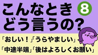 英語で 中途半端って言える？おしい・後はよろしくお願い・うらやましい、は？こんなときどう言うの【リスニングチャレンジ！】Chill Out 『大人のフォニックス』[#145]