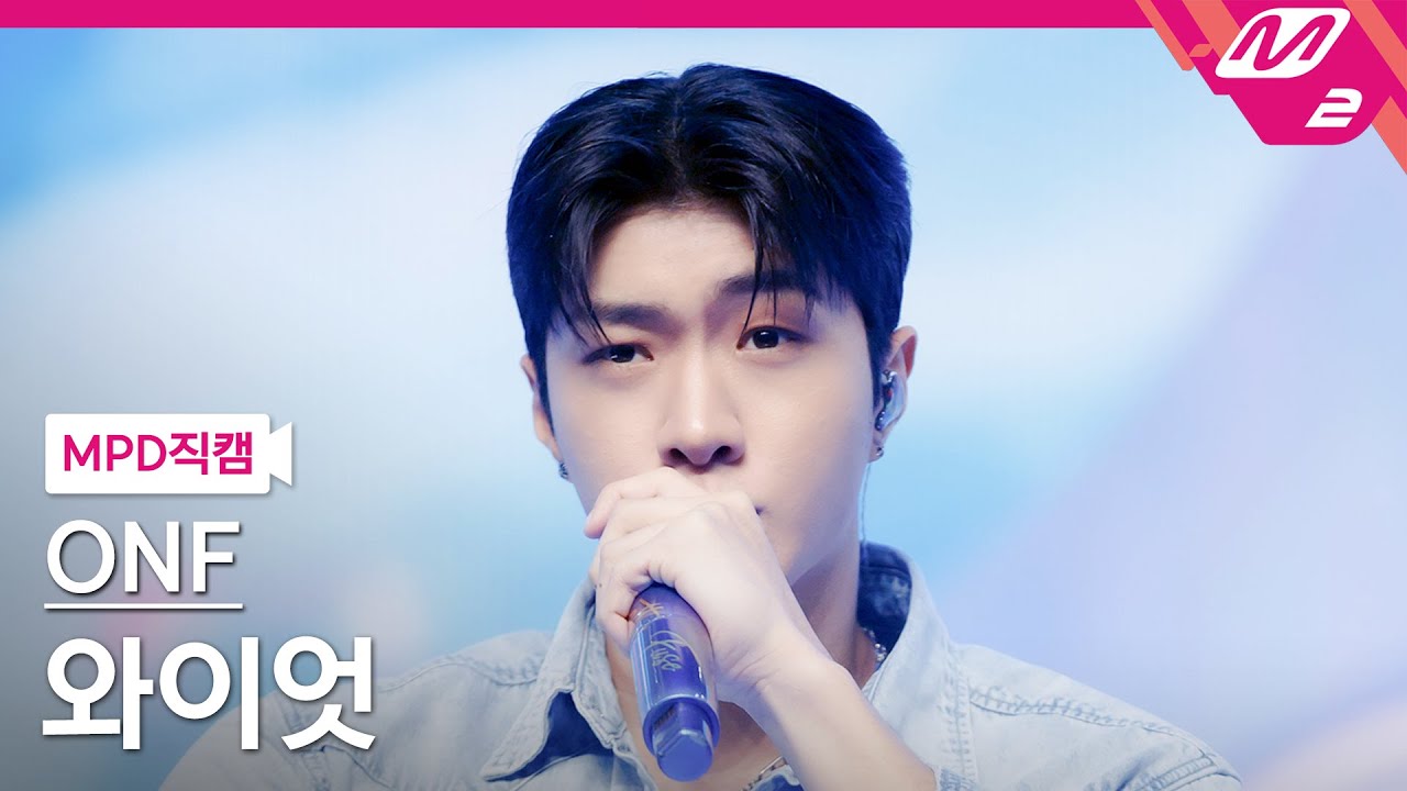 [MPD직캠] 온앤오프 와이엇 직캠 4K '바람이 분다 (Love Effect)' (ONF WYATT FanCam) | @MCOUNTDOWN_2023.10.12のサムネイル