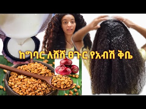 ከግንባር ለሸሸ ስስ ለሆነ ፀጉር ለሚነቃቀል ይሄንን ተጠቀሙት