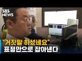 얼굴 영상만으로 거짓말 하셨네요 증언 가려낸다 SBS 얼굴 영상만으로 거짓말 하셨네요 증언 가려낸다 SBS