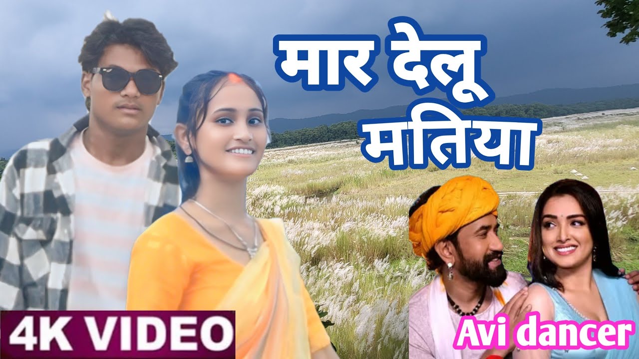 Video - Mar Delu Matiya | 