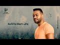 بحبك حب مش موجود        نجومي