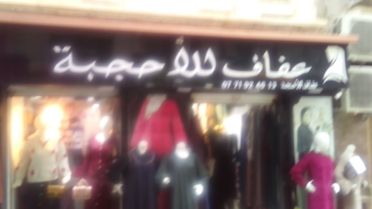 حجبات 😍العيد💥🌺🌹🌺🇩🇿