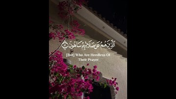 فويل للمصلين  😍سورة الماعون✨ القارئ عبدالرحمن مسعد🌸💗#viral #اكسبلور #القرآن